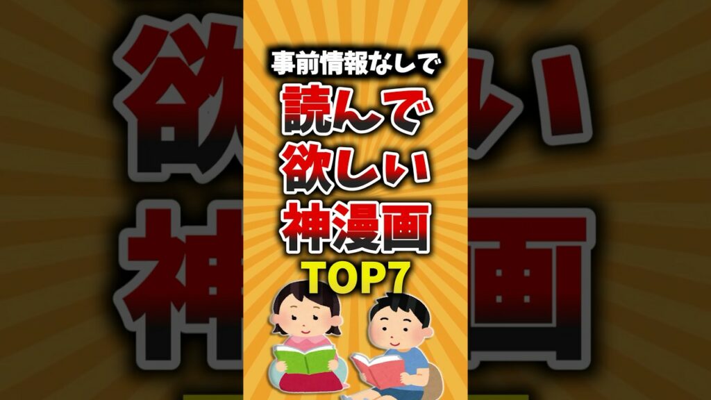 事前情報なしで読んで欲しい神漫画TOP7 #漫画紹介 #神マンガ #名作マンガ