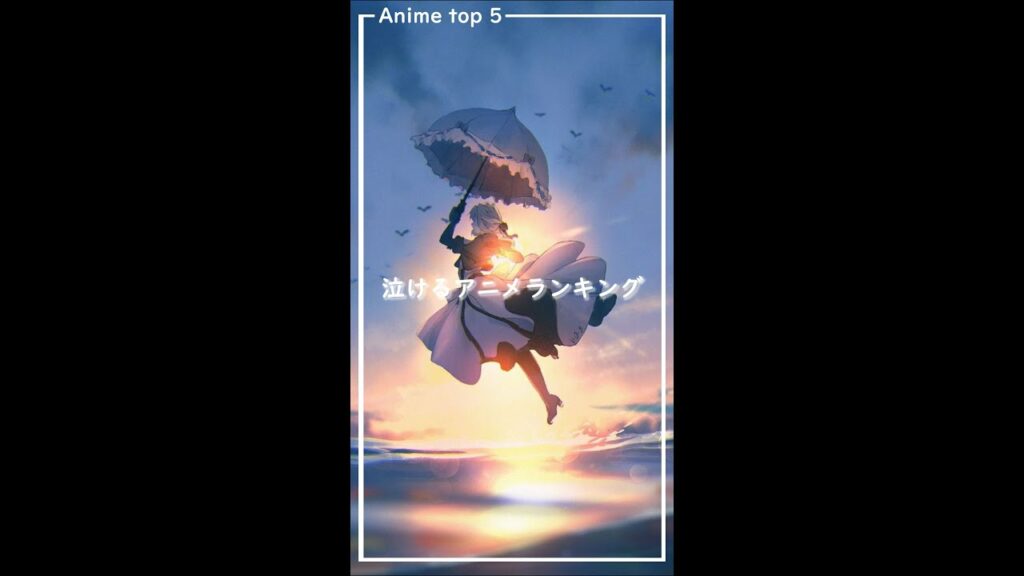 【2022年版】泣ける神アニメランキング!【切ない】【感動】#shorts