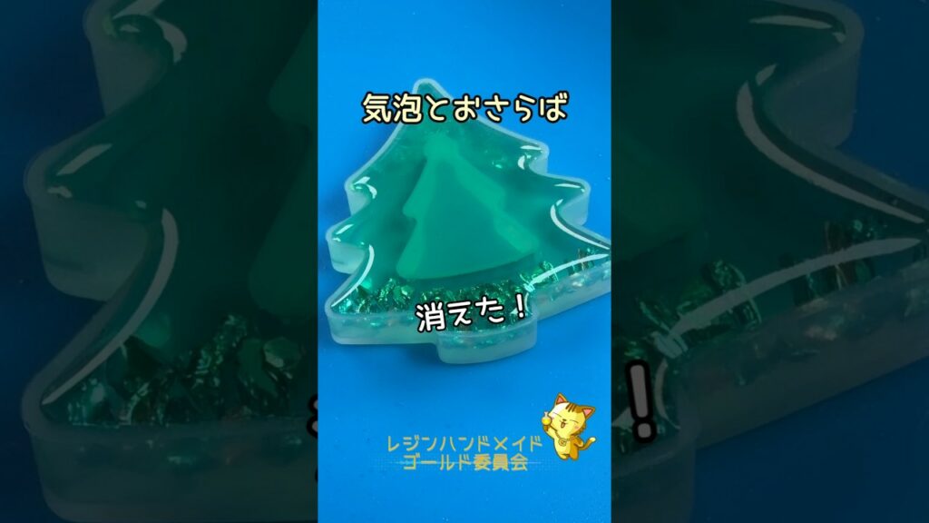 【簡単裏技】きれいなレジン作品の秘密✨気泡対策 #resin #DIY