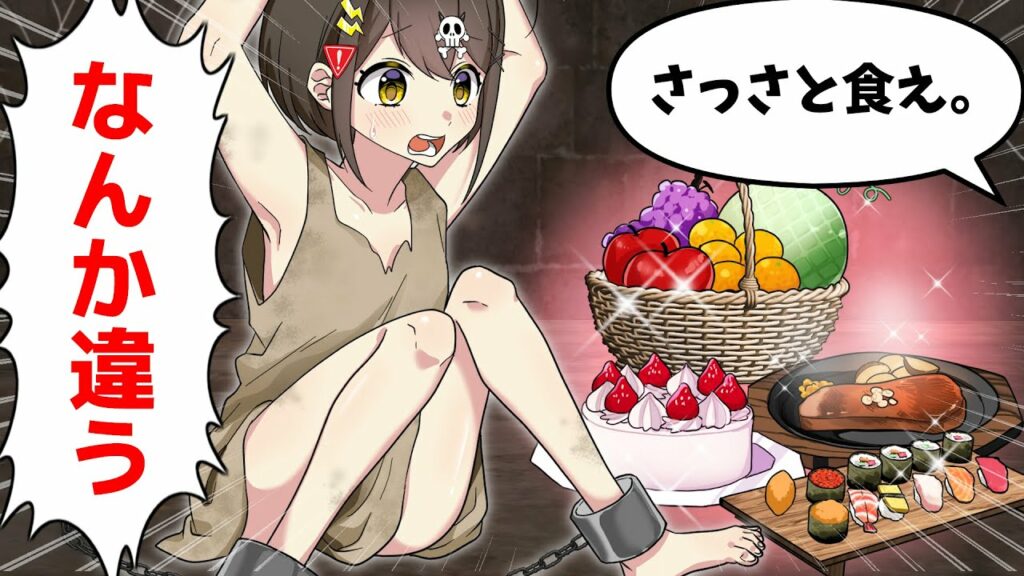 【コント】奴隷として捕まっちゃった女の子【アニメ】【漫画動画】