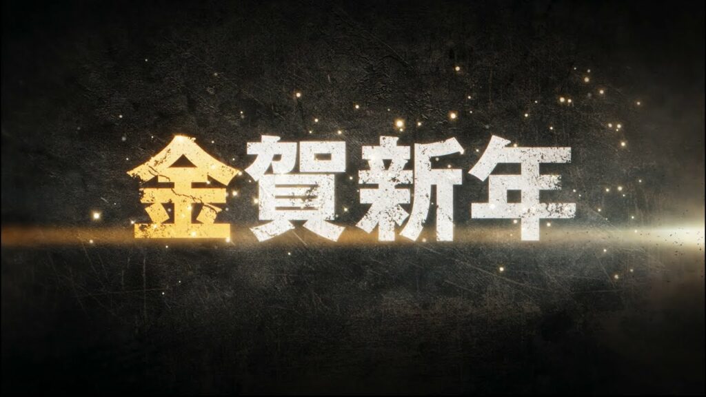 TVアニメ「ゴールデンカムイ」金賀新年!今年の抱負を叫べッ!!キャンペーンPV