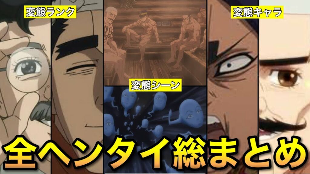 【ゴールデンカムイ】金カムの変態なところを全部集めてみた