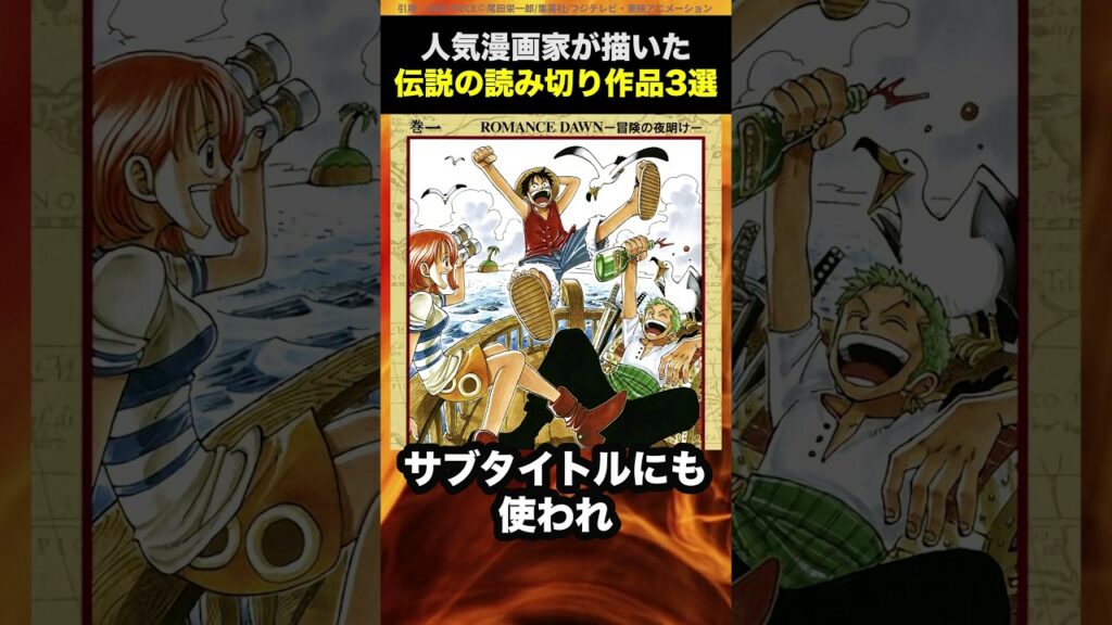 人気漫画家が描いたジャンプ伝説の読み切り作品3選 #shorts